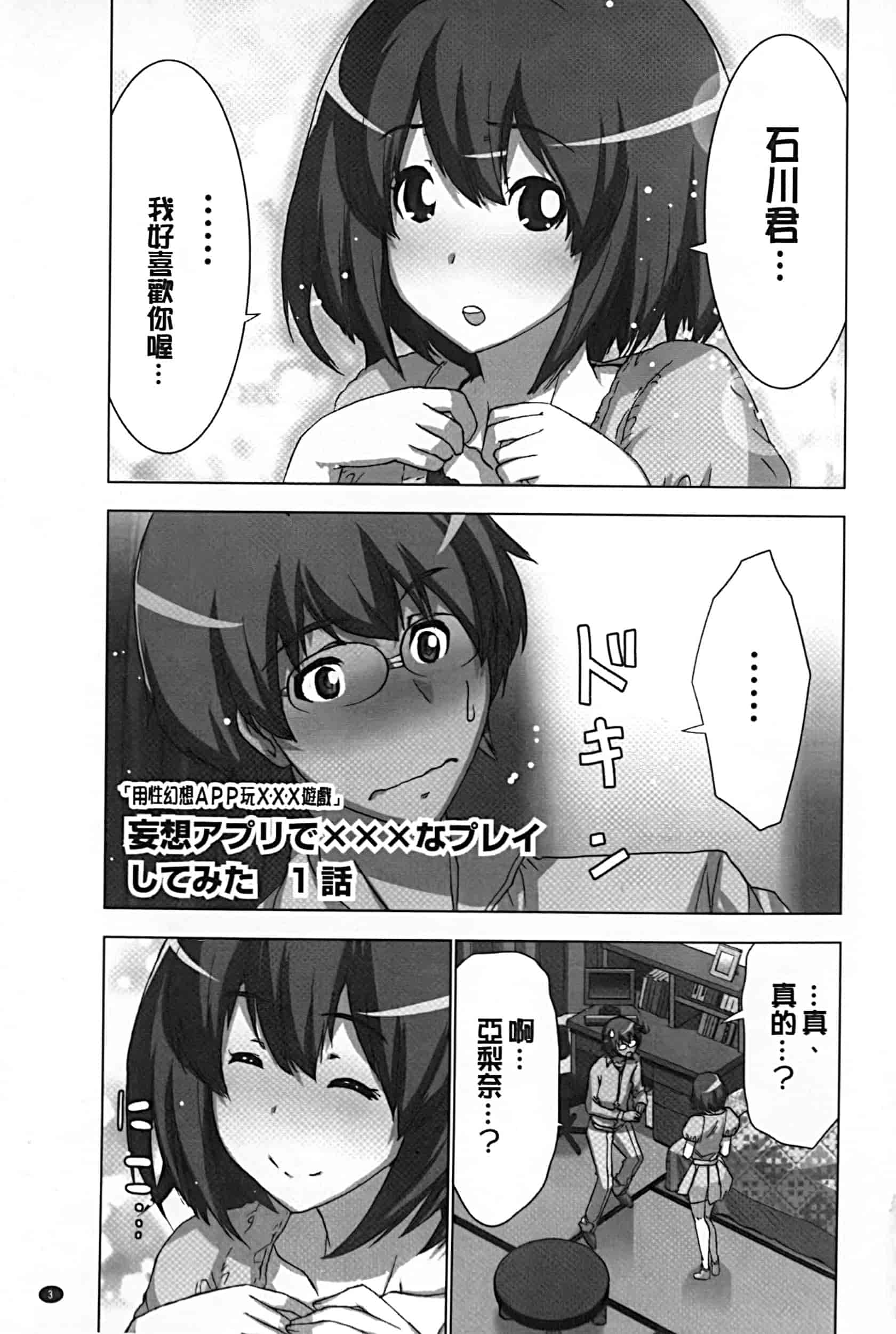 [葵抄] 妄想アプリでxxxなプレイしてみた_第1集
