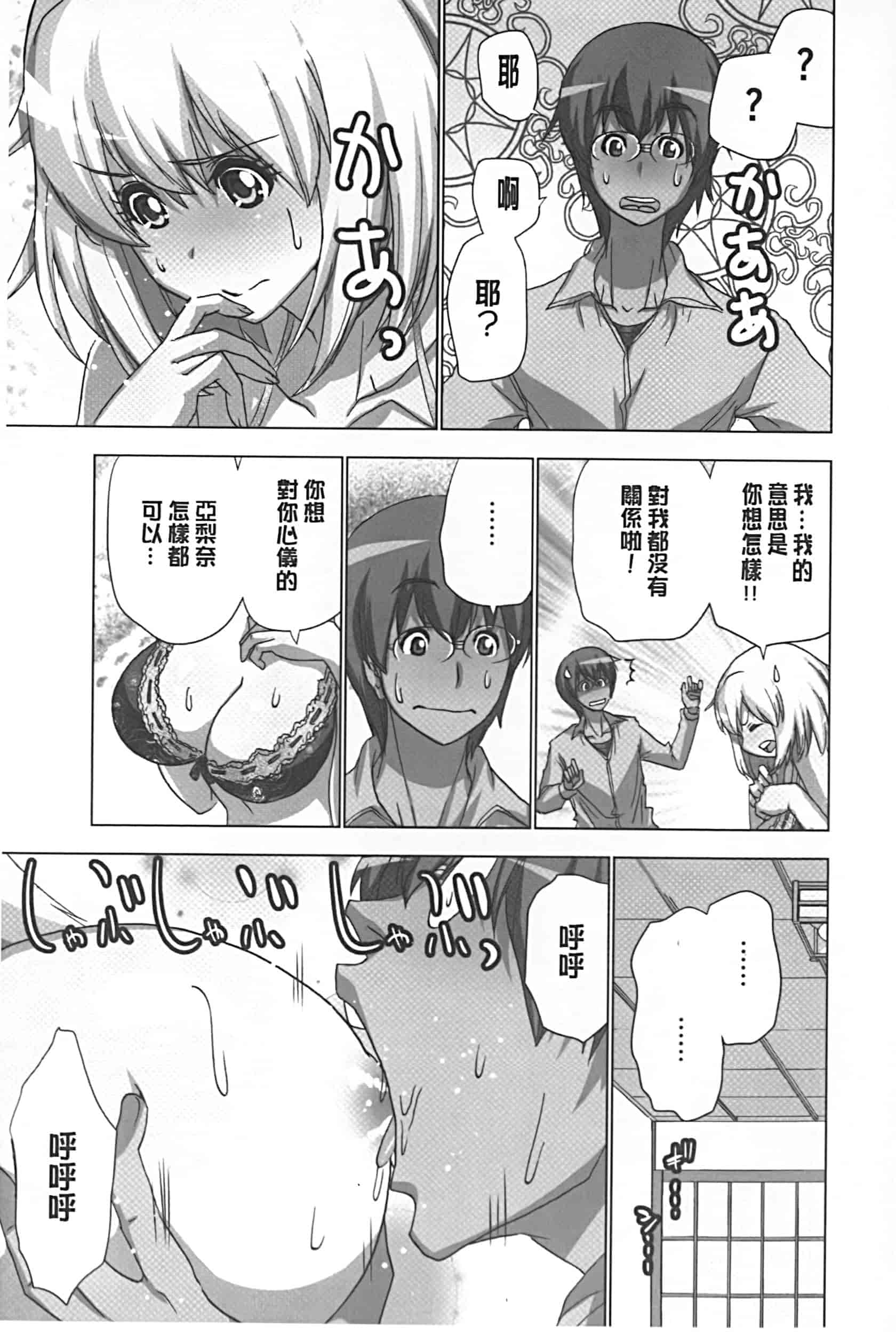 [葵抄] 妄想アプリでxxxなプレイしてみた_第2集