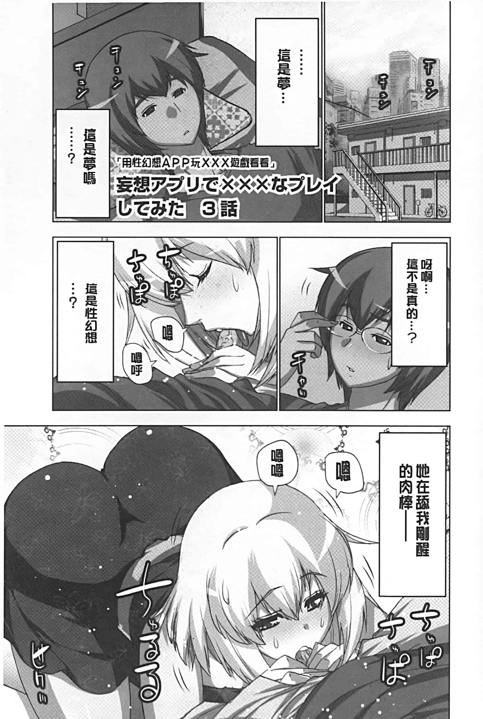 [葵抄] 妄想アプリでxxxなプレイしてみた_第3集