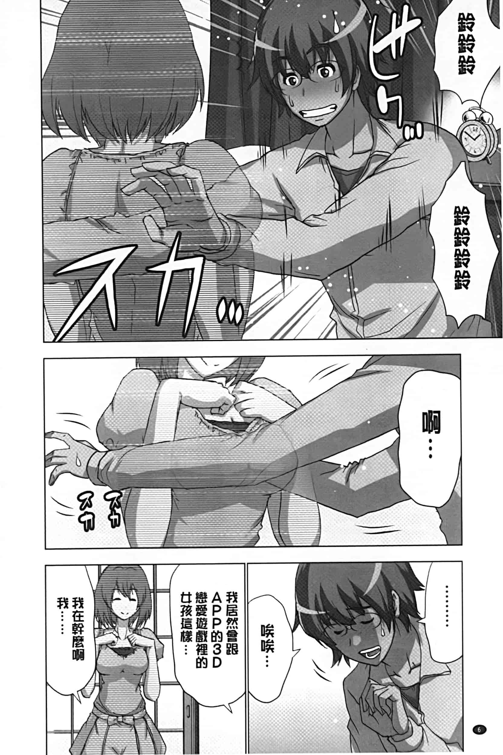 [葵抄] 妄想アプリでxxxなプレイしてみた_第1集