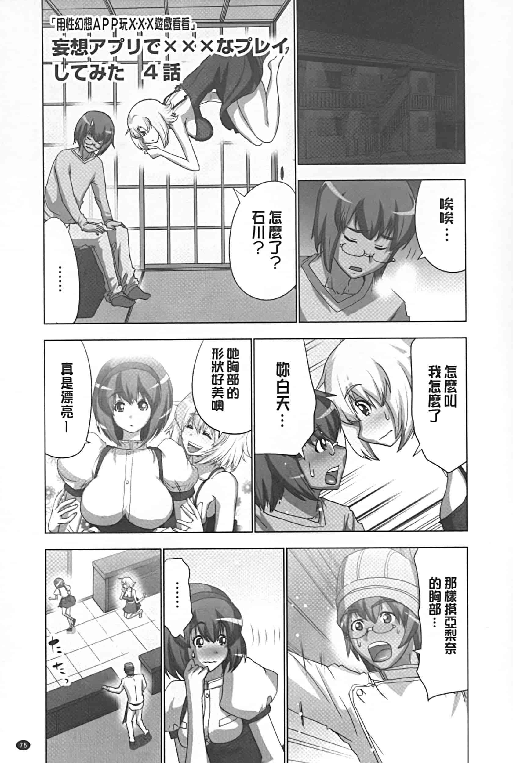 [葵抄] 妄想アプリでxxxなプレイしてみた_第4集