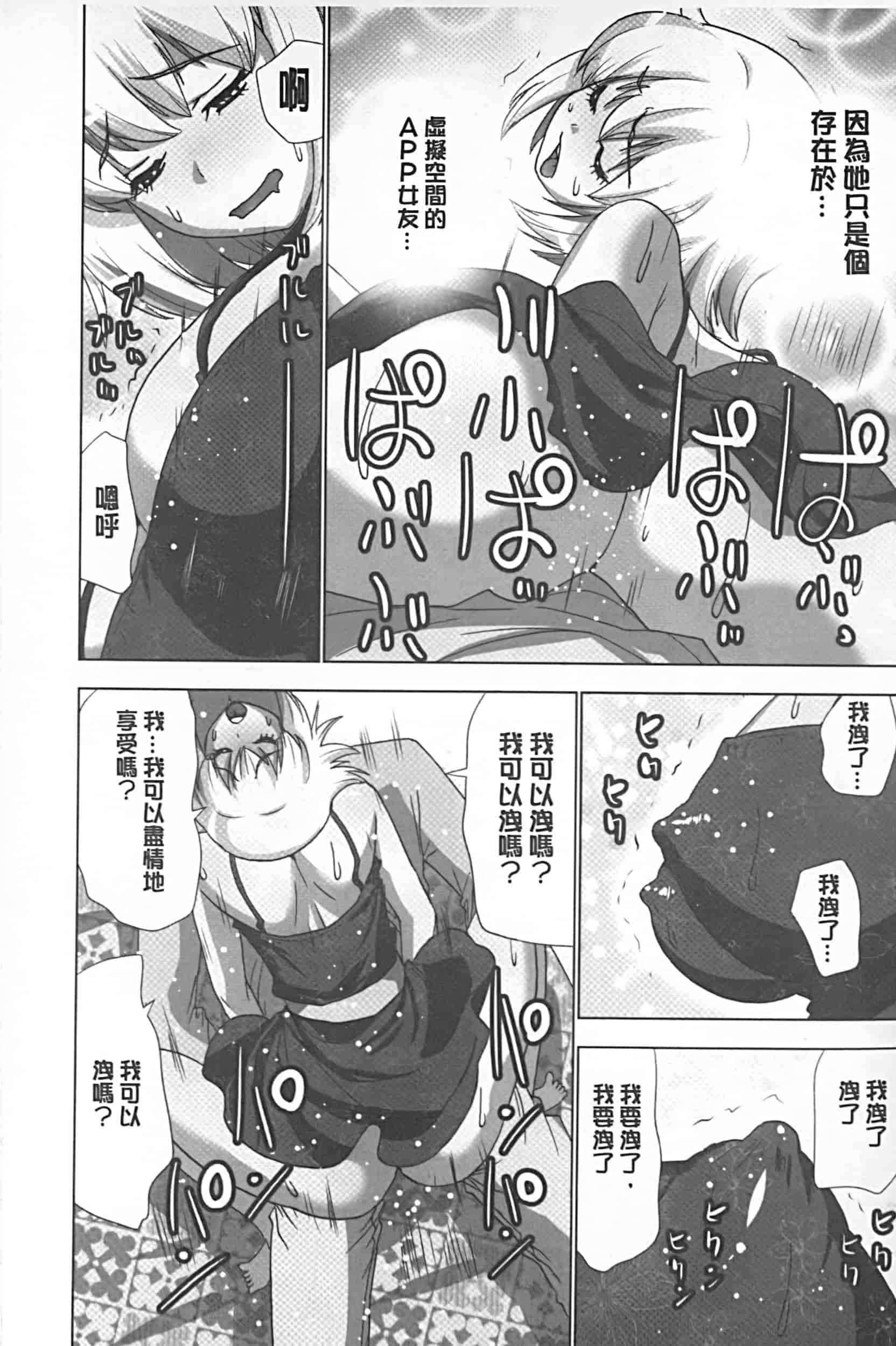 [葵抄] 妄想アプリでxxxなプレイしてみた_第5集
