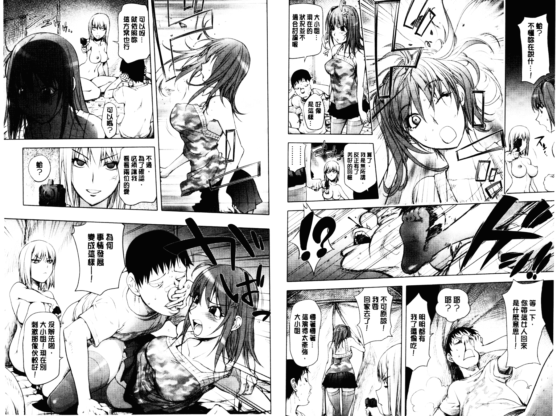 [蒟吉人] とろちち だいたい不本意な和姦_第1集