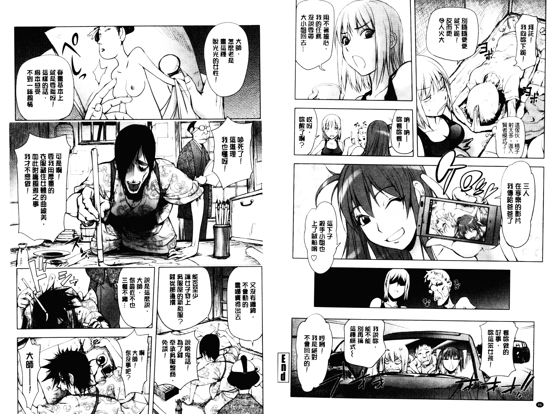 [蒟吉人] とろちち だいたい不本意な和姦_第2集