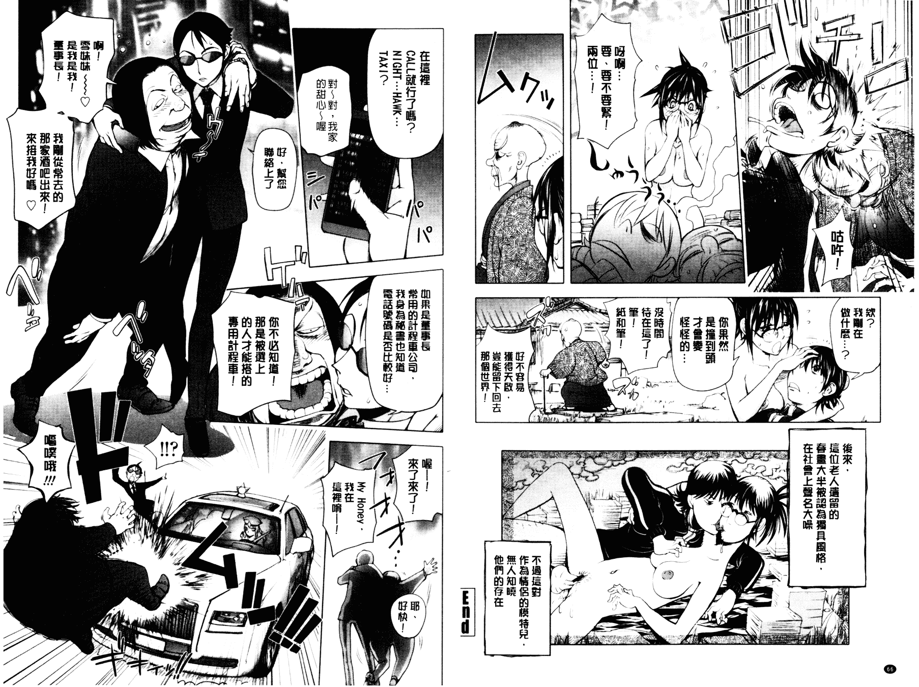 [蒟吉人] とろちち だいたい不本意な和姦_第2集