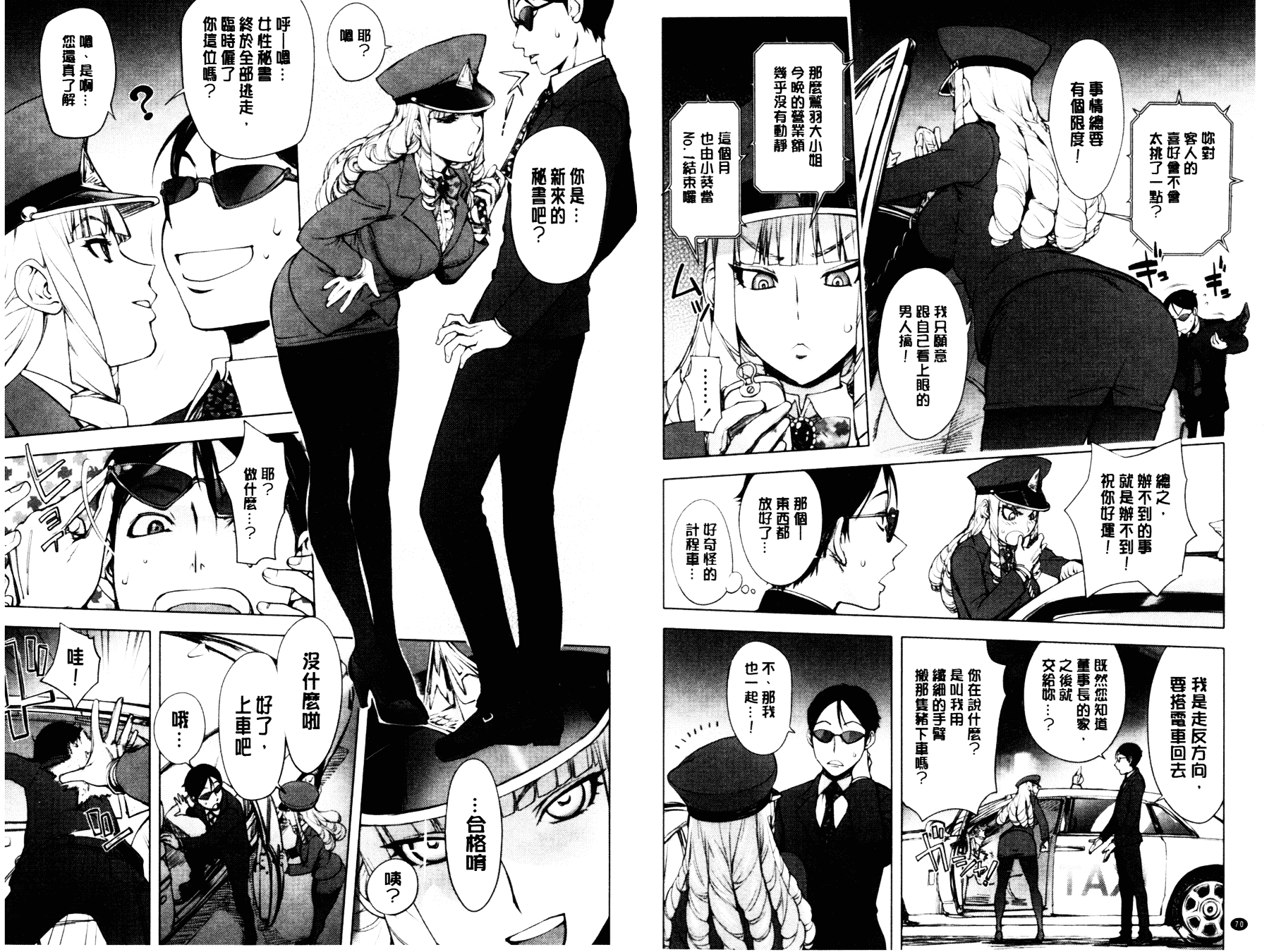 [蒟吉人] とろちち だいたい不本意な和姦_第2集