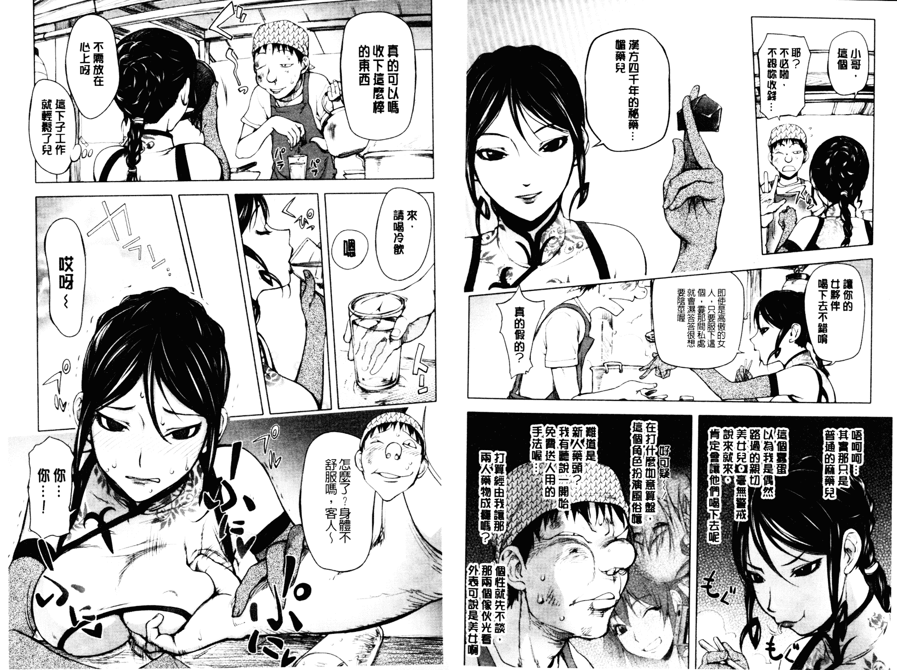 [蒟吉人] とろちち だいたい不本意な和姦_第3集