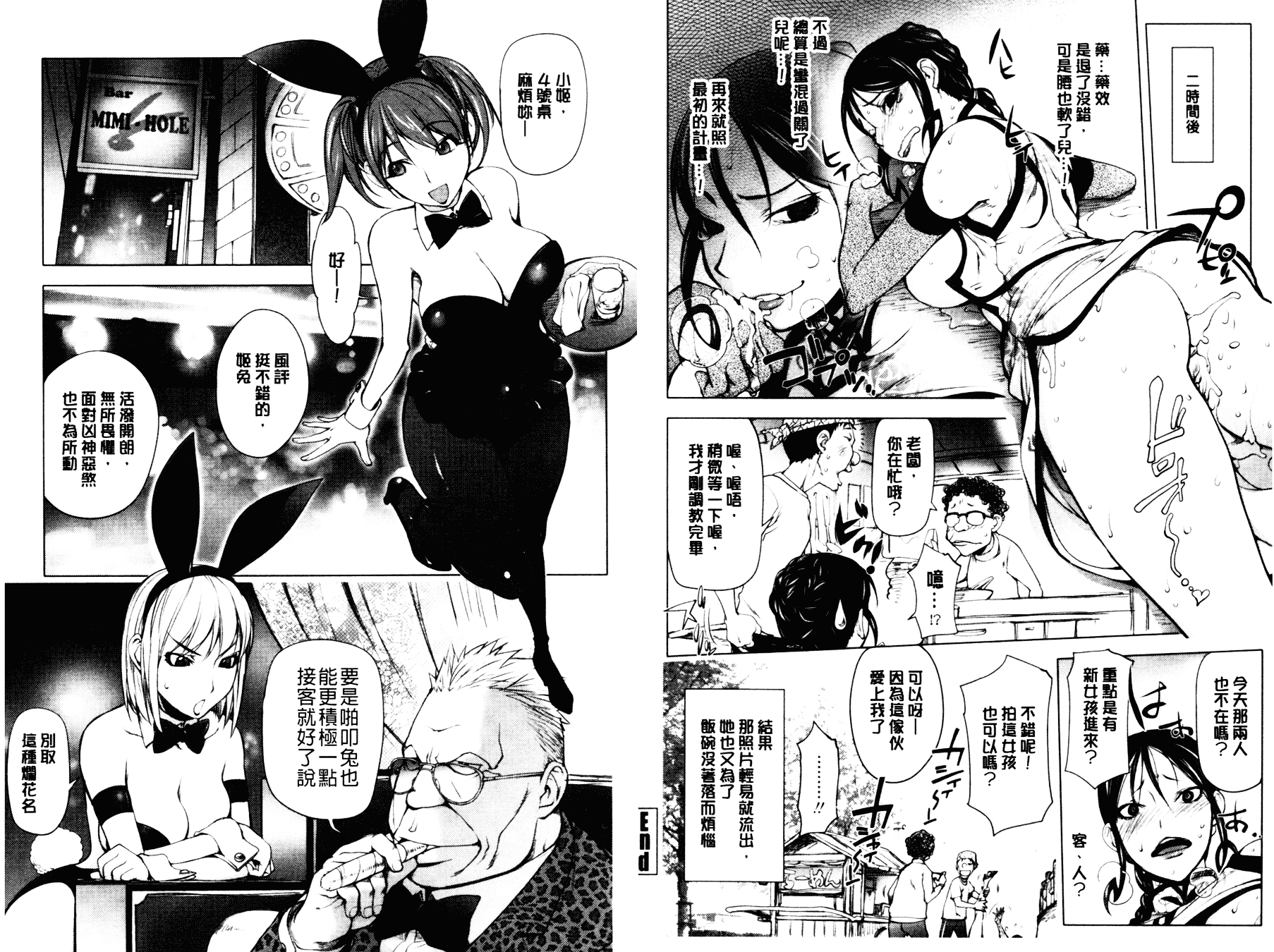 [蒟吉人] とろちち だいたい不本意な和姦_第3集