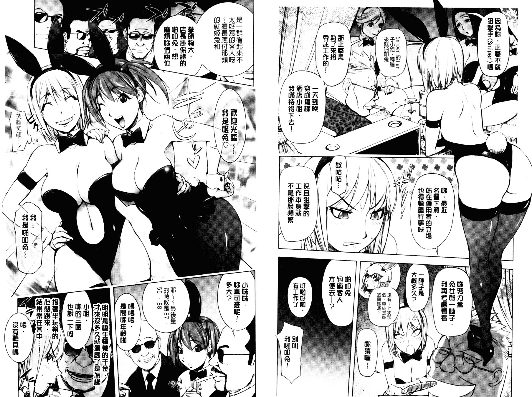 [蒟吉人] とろちち だいたい不本意な和姦_第3集