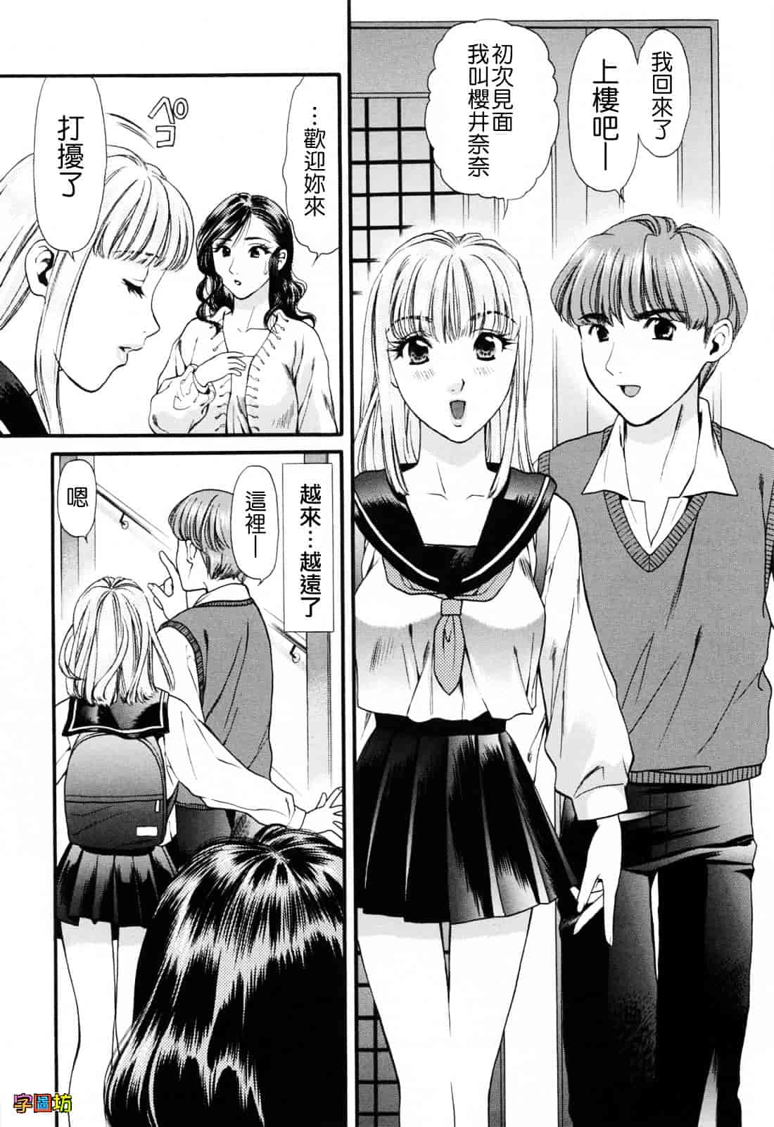 [蓬瑠璃] ハジメテのヒト_第6集