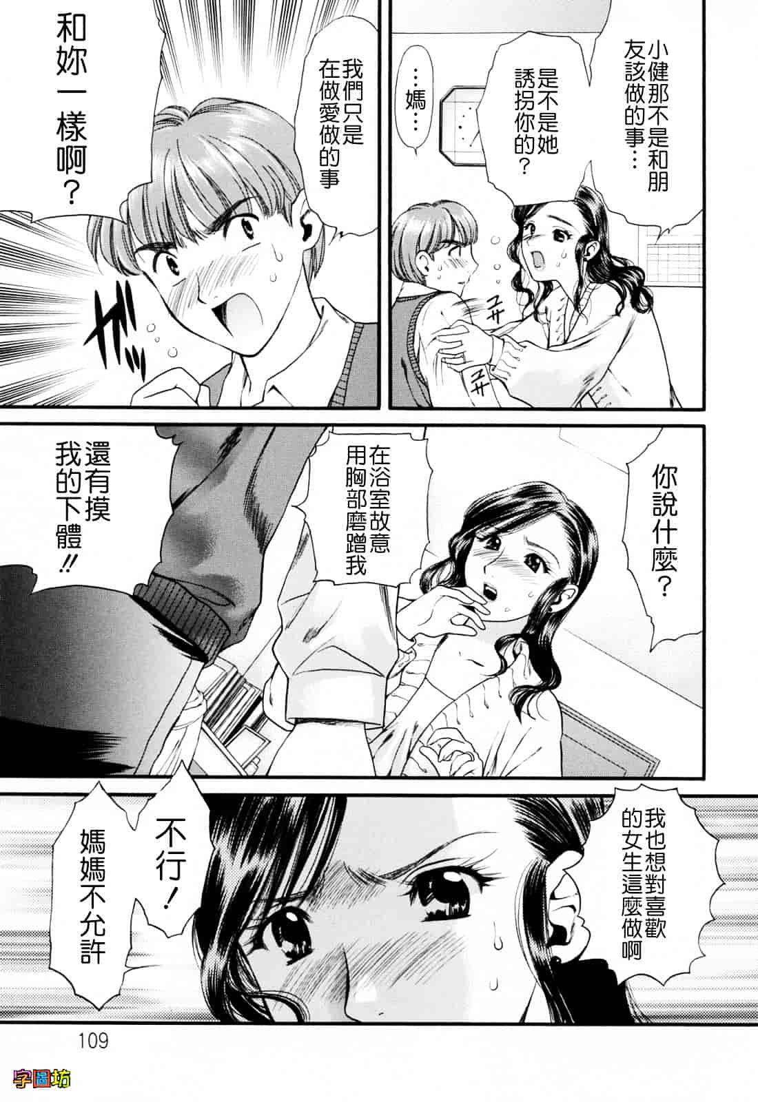 [蓬瑠璃] ハジメテのヒト_第6集