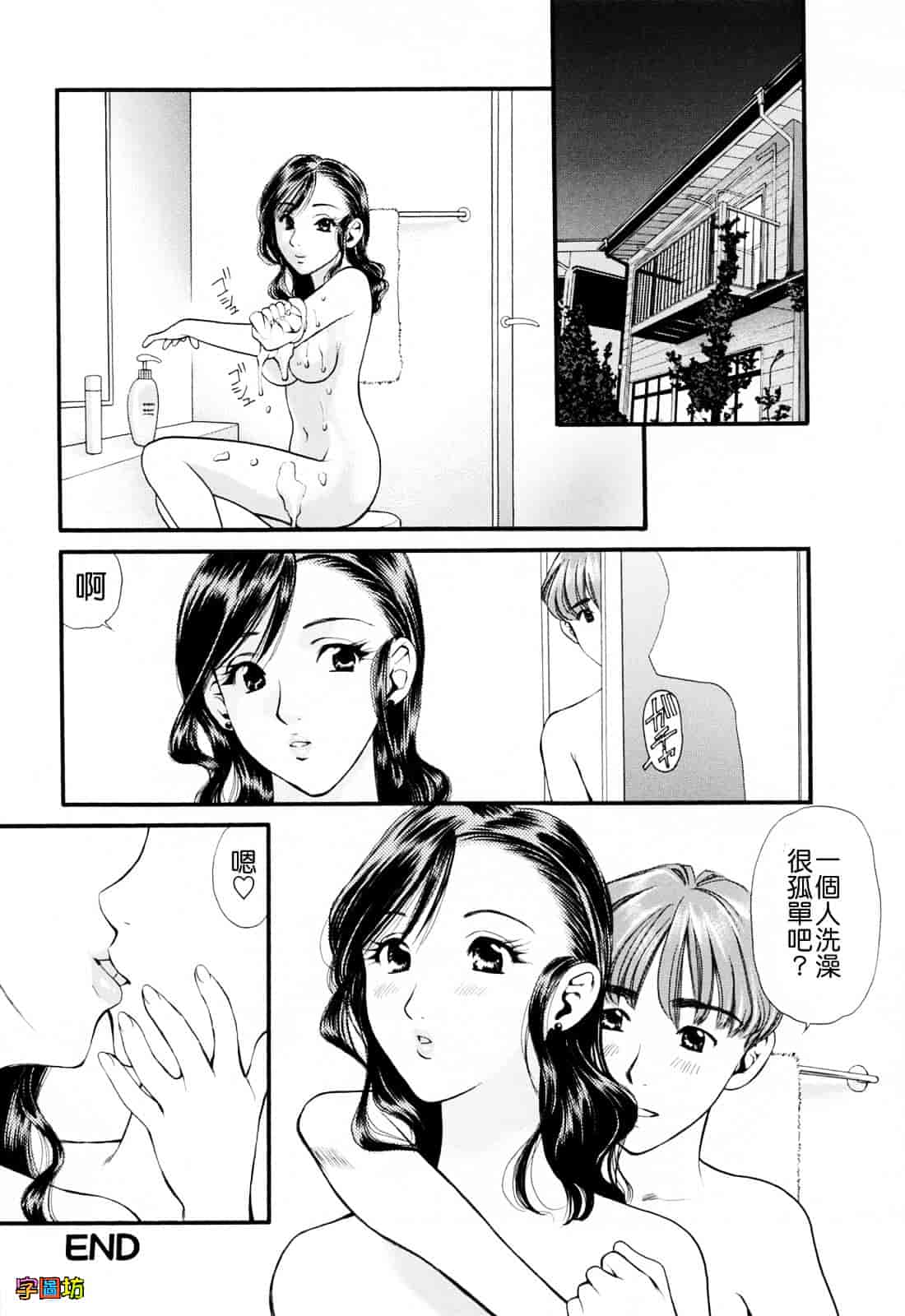 [蓬瑠璃] ハジメテのヒト_第6集