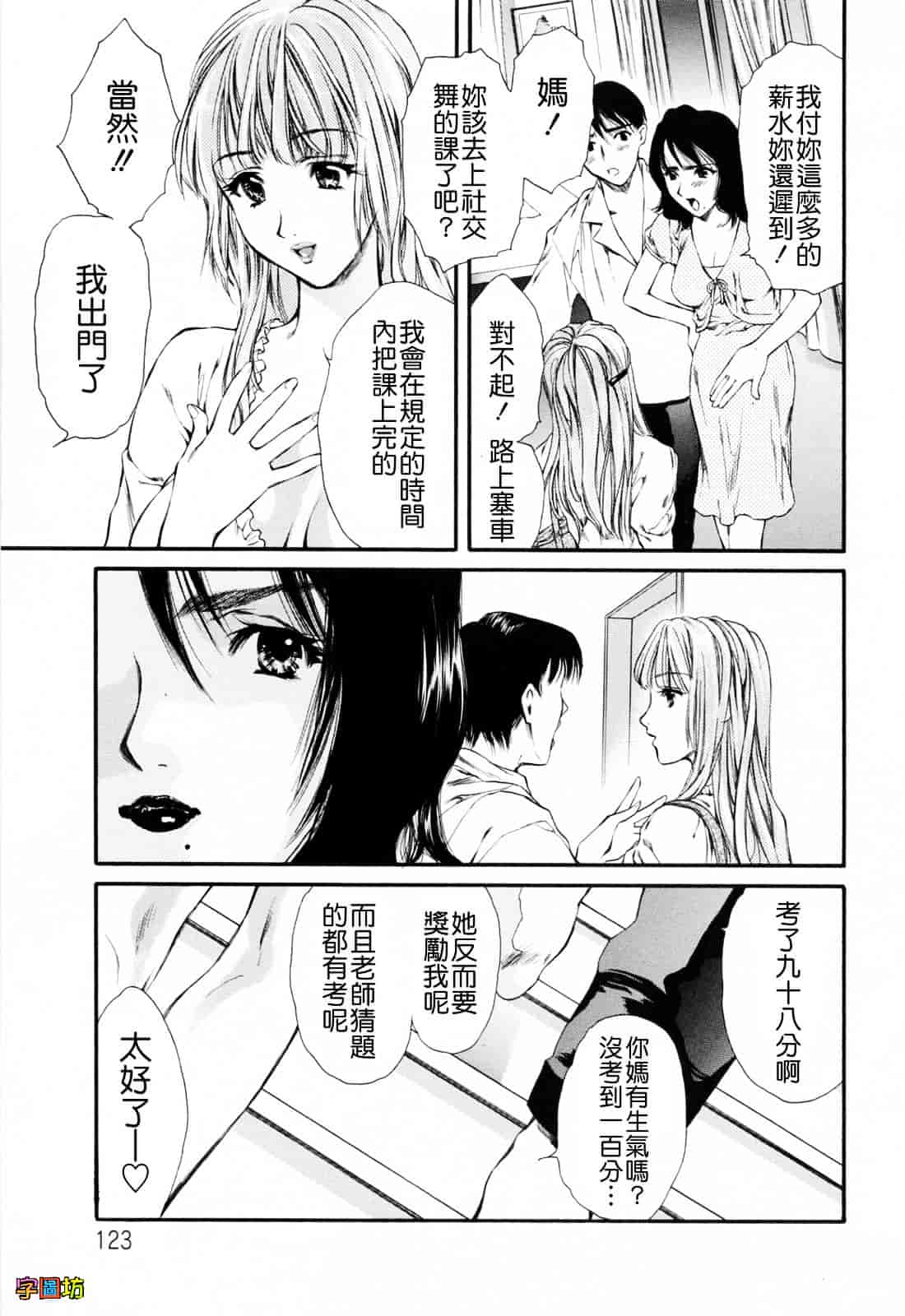[蓬瑠璃] ハジメテのヒト_第7集
