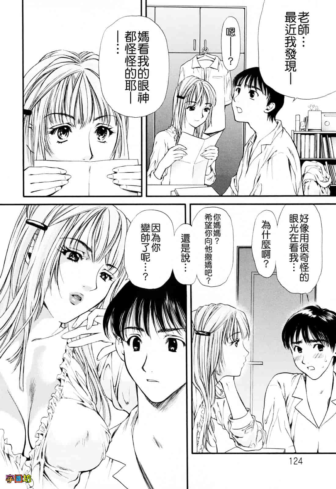 [蓬瑠璃] ハジメテのヒト_第7集