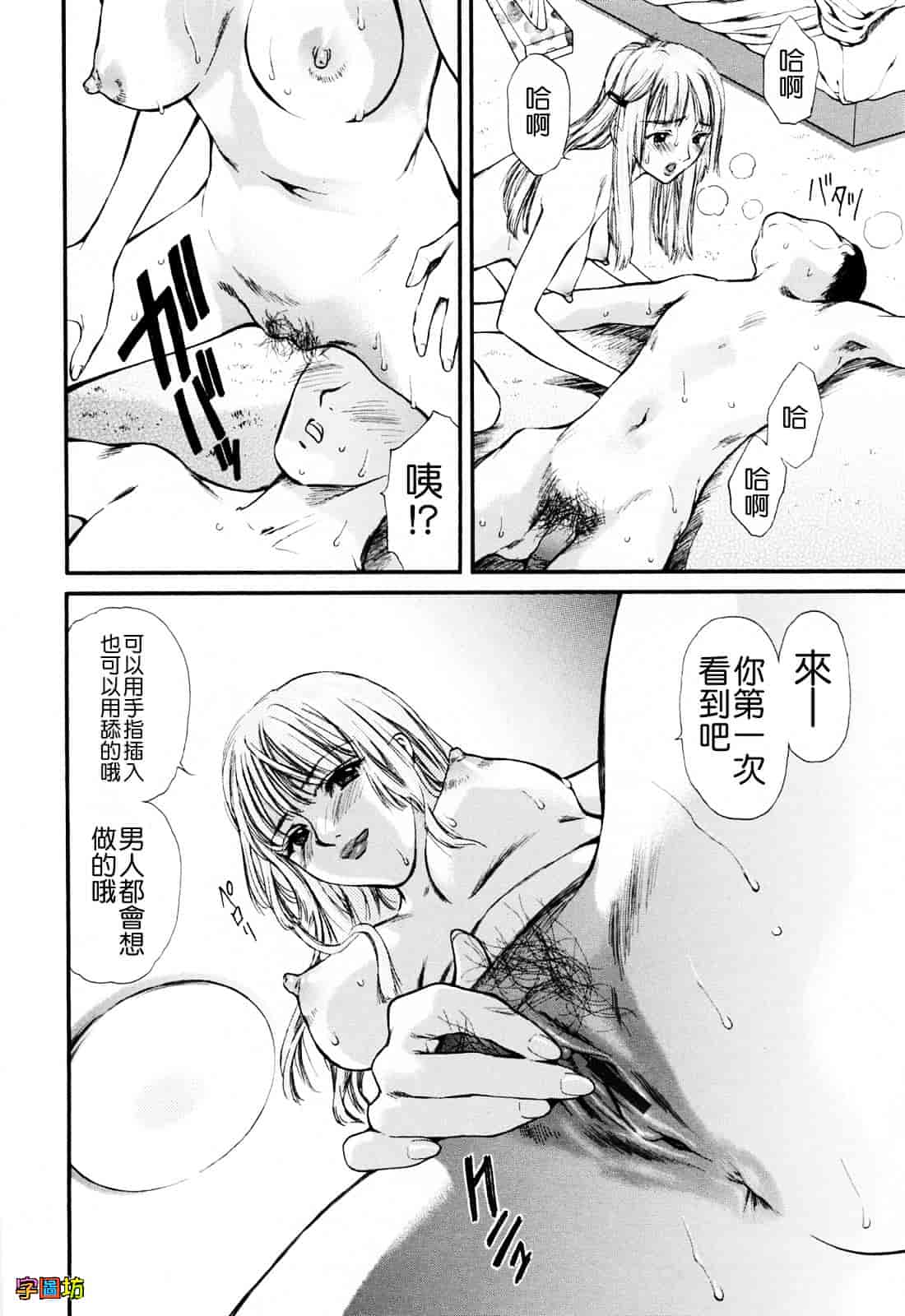 [蓬瑠璃] ハジメテのヒト_第7集