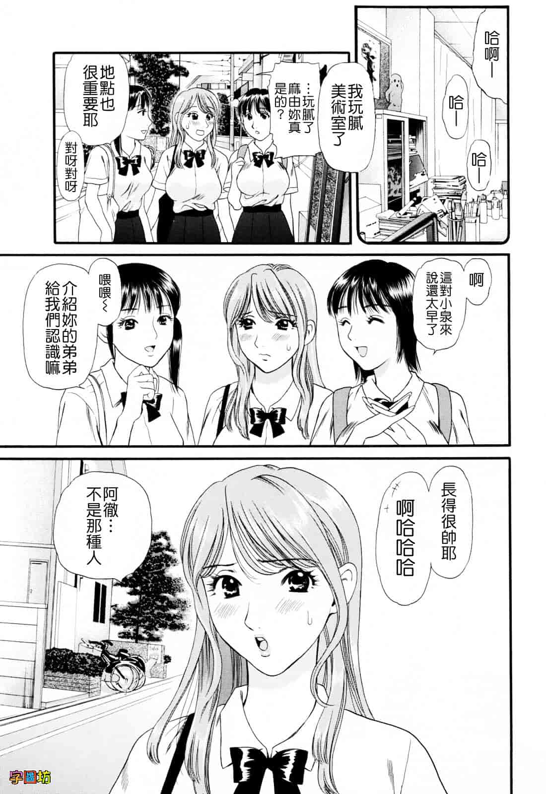 [蓬瑠璃] ハジメテのヒト_第9集