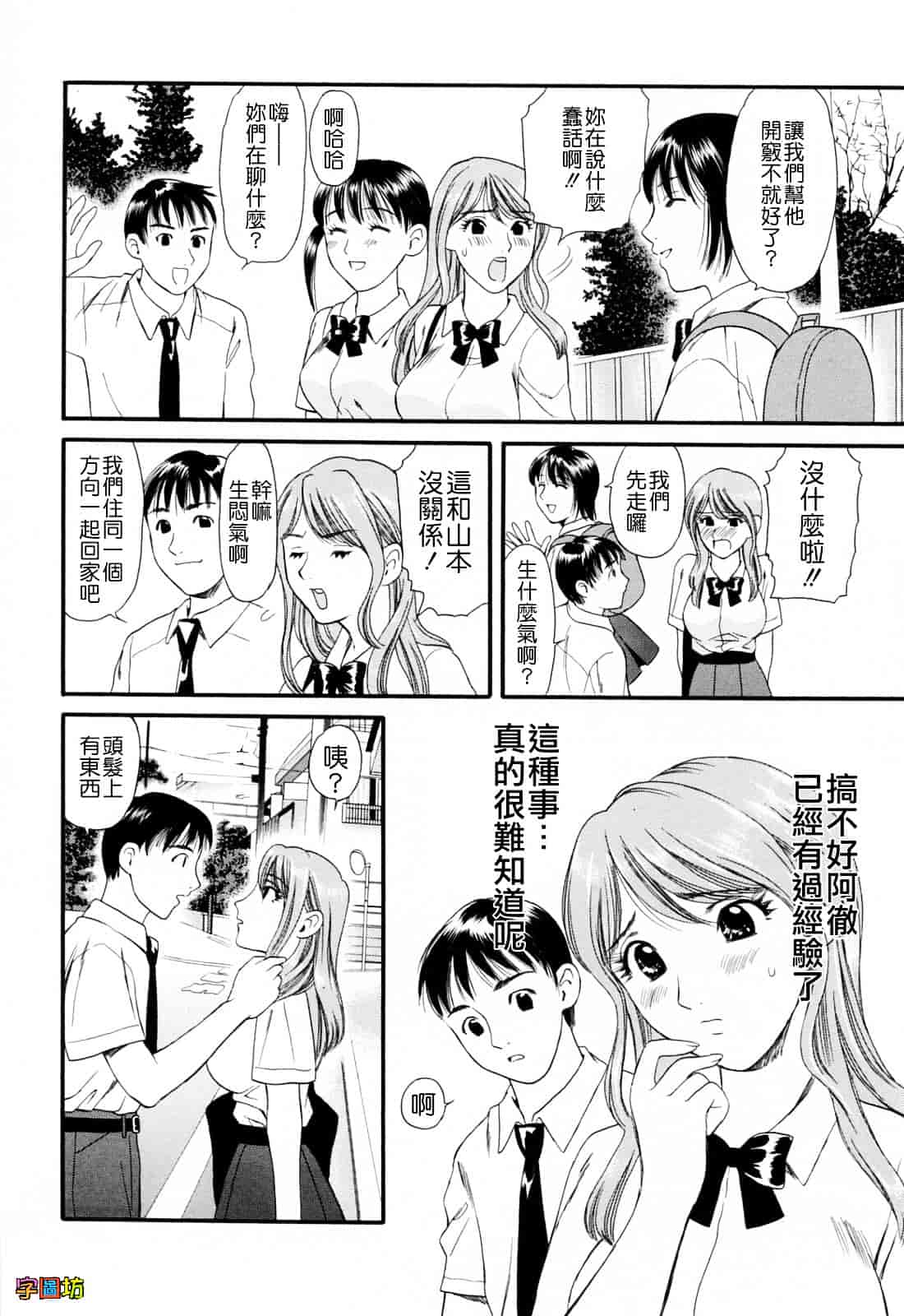 [蓬瑠璃] ハジメテのヒト_第9集