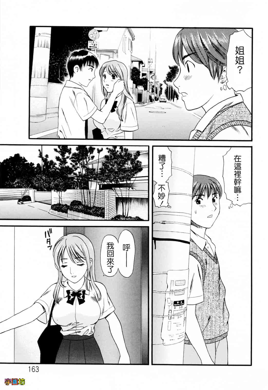 [蓬瑠璃] ハジメテのヒト_第9集