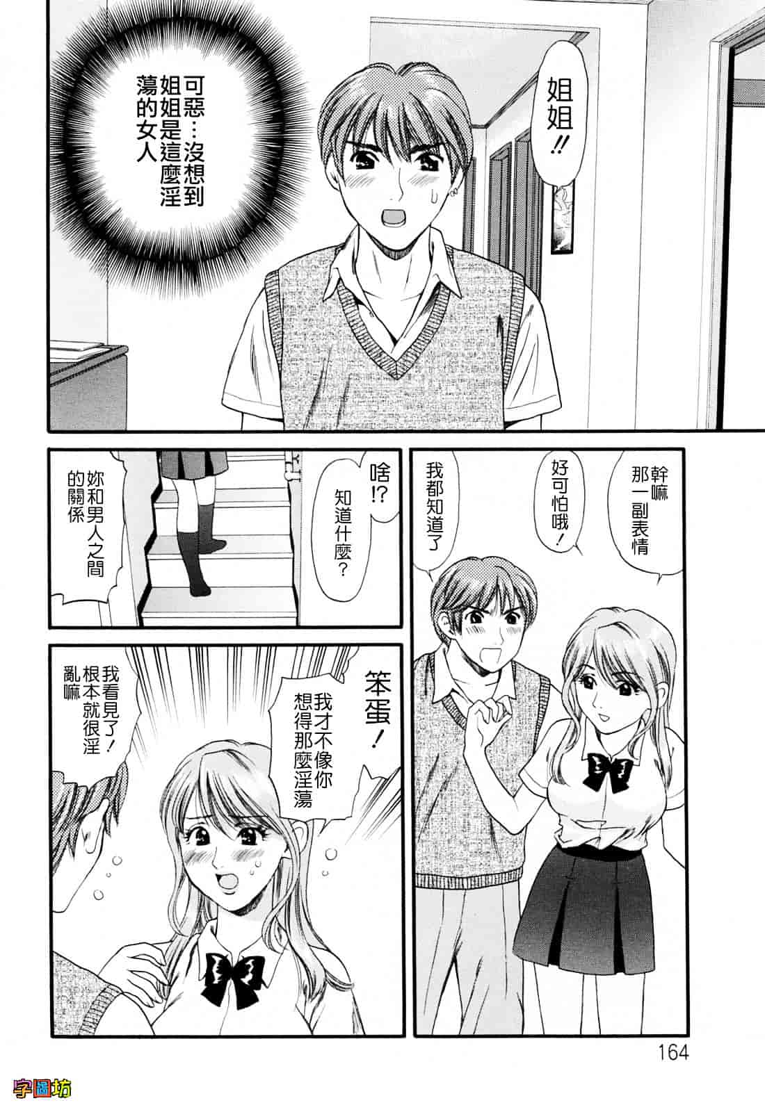 [蓬瑠璃] ハジメテのヒト_第9集