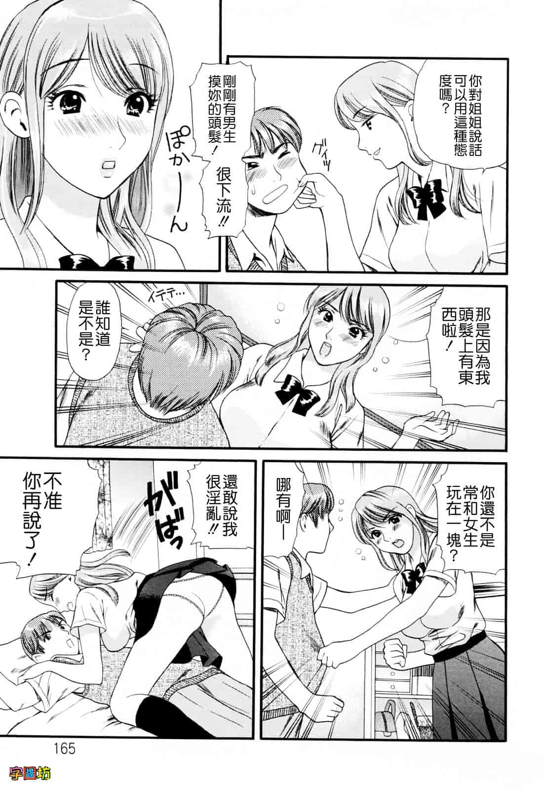 [蓬瑠璃] ハジメテのヒト_第9集