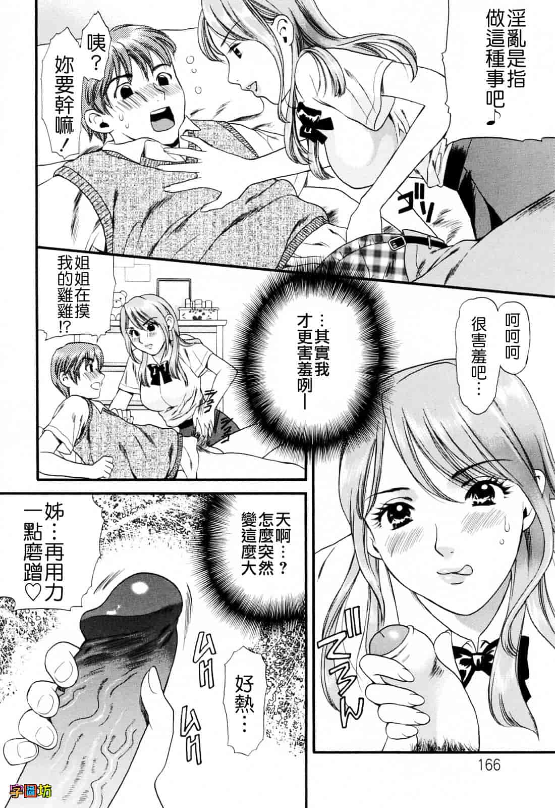 [蓬瑠璃] ハジメテのヒト_第9集