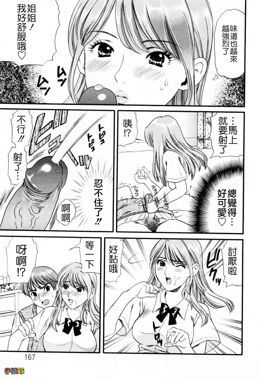 [蓬瑠璃] ハジメテのヒト_第9集