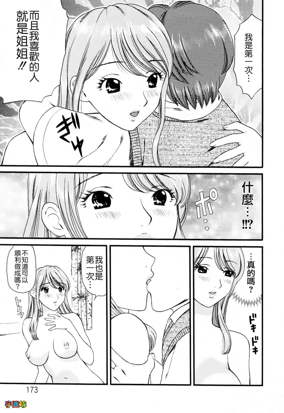 [蓬瑠璃] ハジメテのヒト_第9集