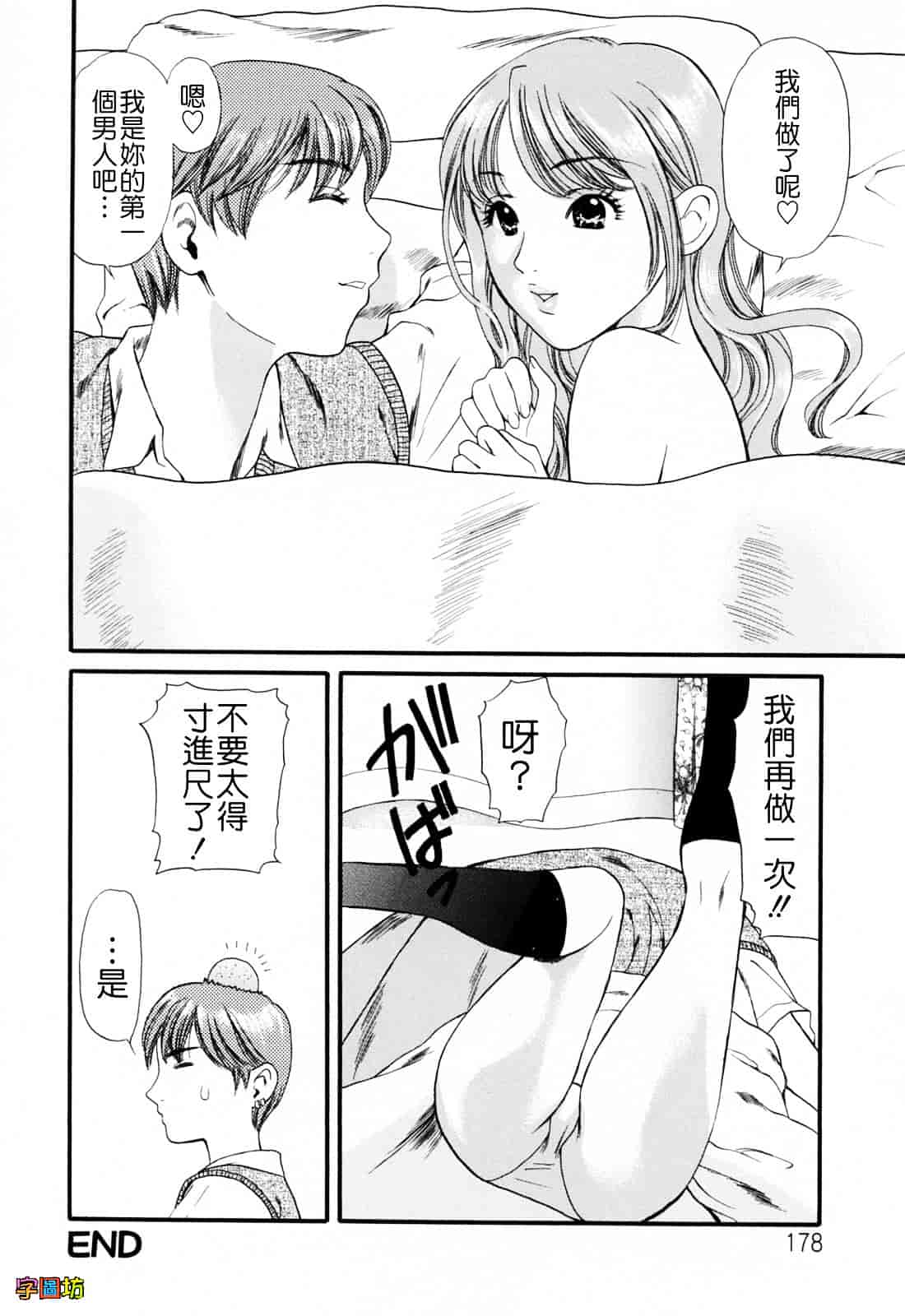 [蓬瑠璃] ハジメテのヒト_第9集