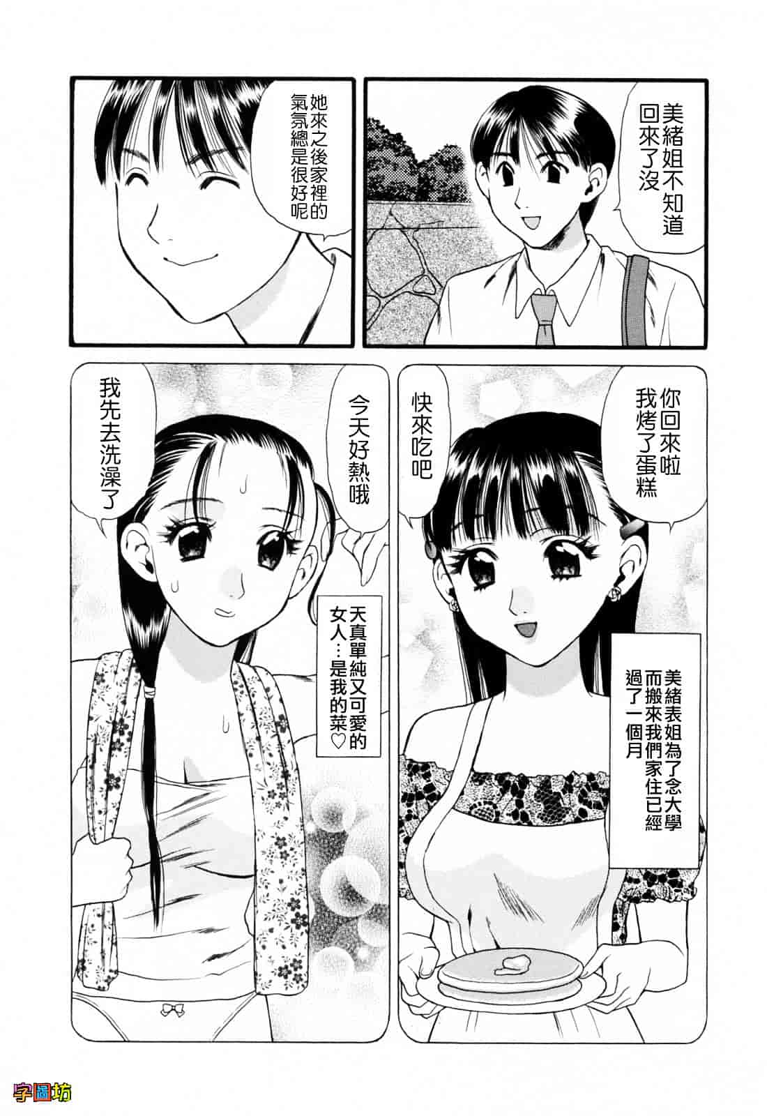 [蓬瑠璃] ハジメテのヒト_第9集