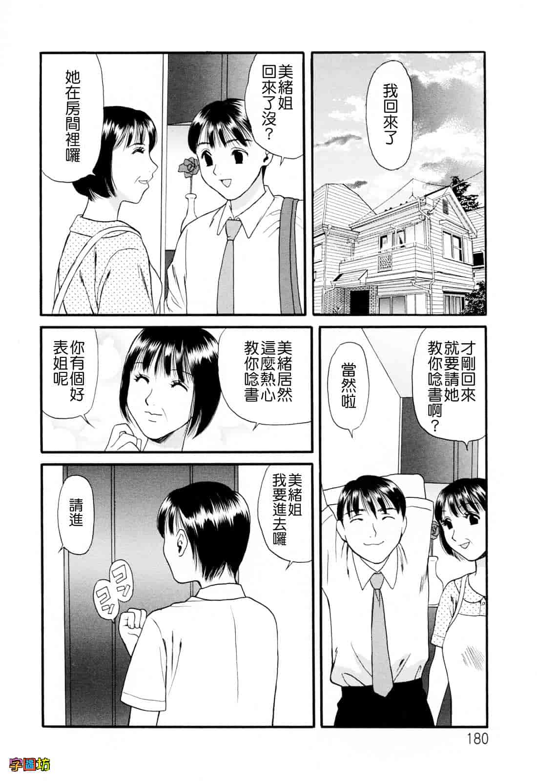 [蓬瑠璃] ハジメテのヒト_第9集