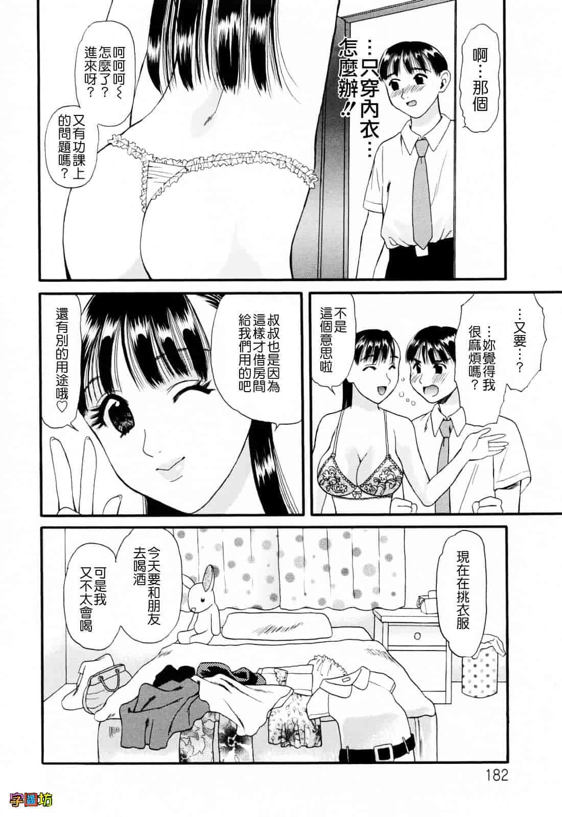 [蓬瑠璃] ハジメテのヒト_第10集