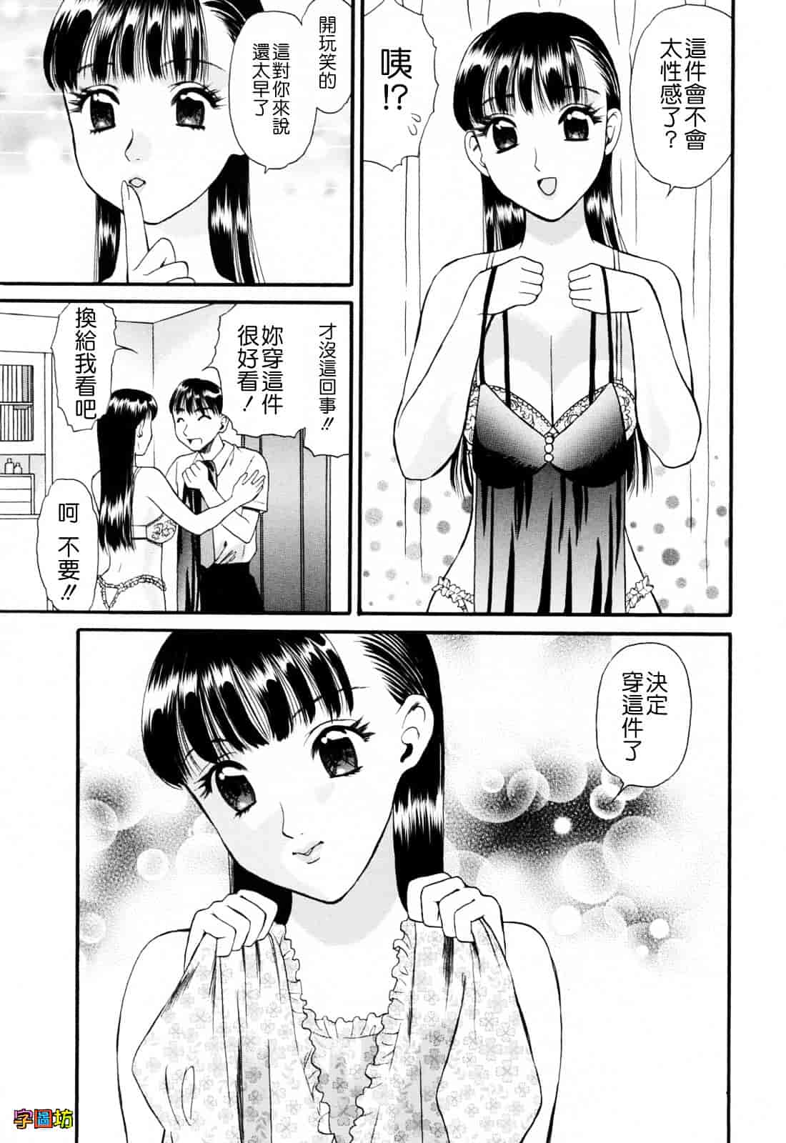 [蓬瑠璃] ハジメテのヒト_第10集