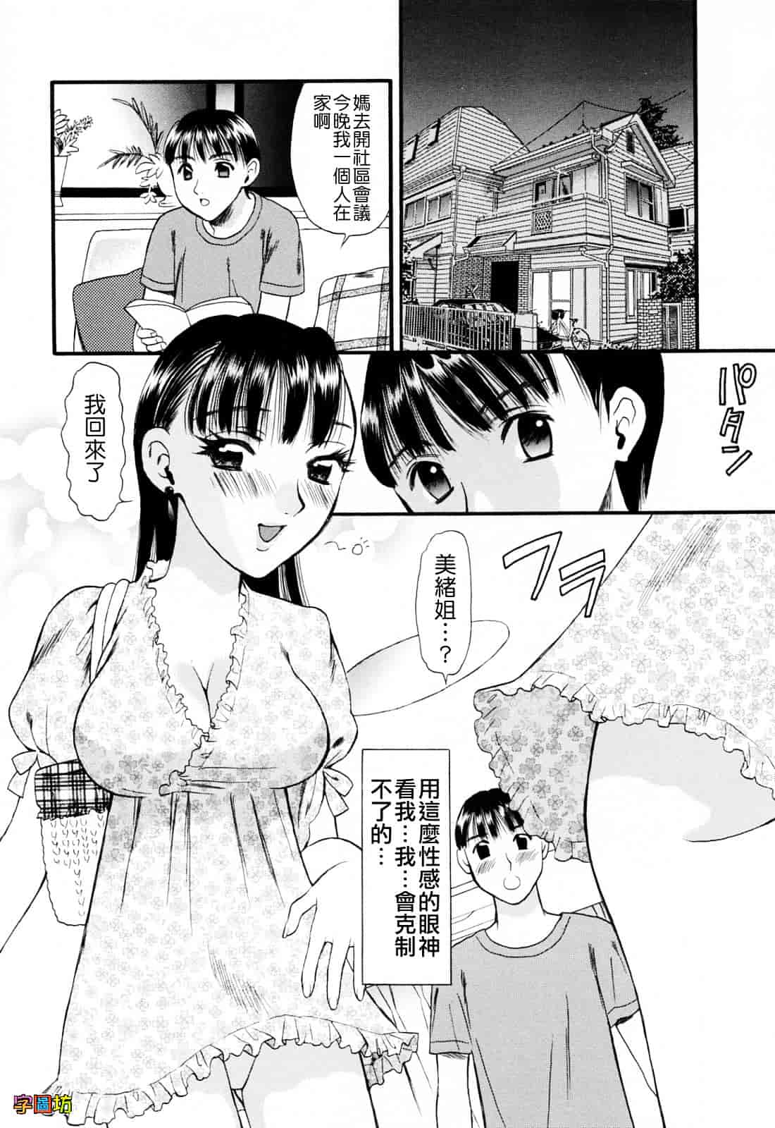 [蓬瑠璃] ハジメテのヒト_第10集