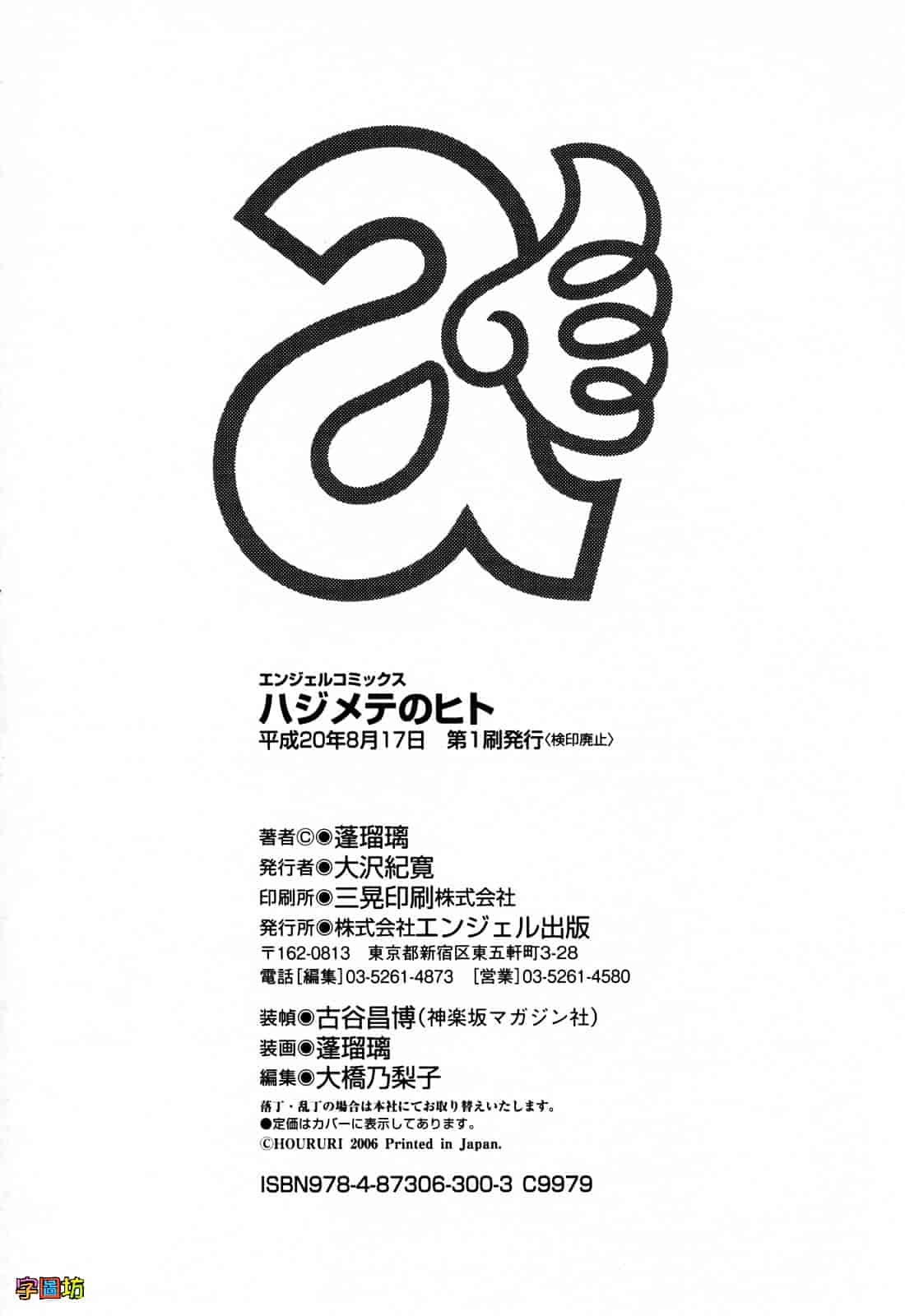 [蓬瑠璃] ハジメテのヒト_第10集
