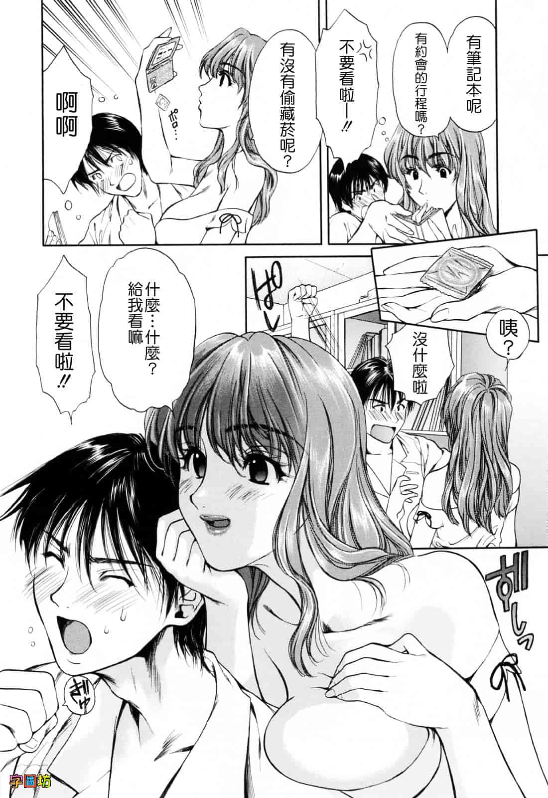 [蓬瑠璃] ハジメテのヒト_第2集