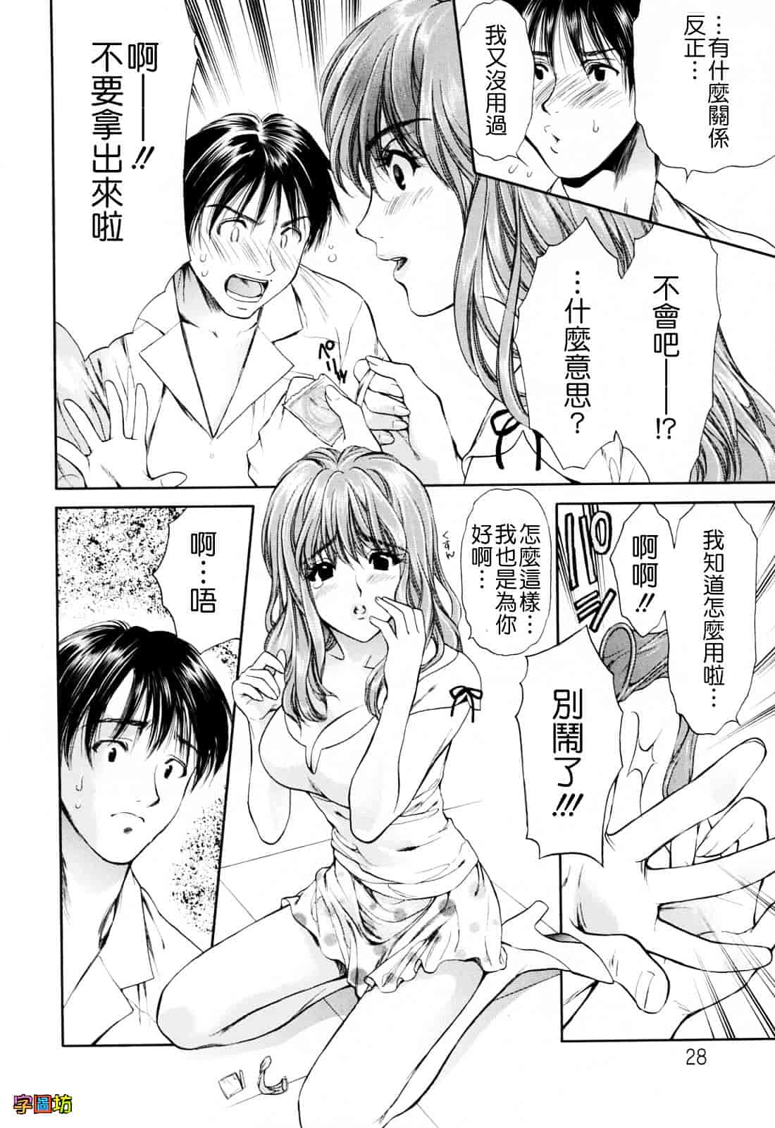 [蓬瑠璃] ハジメテのヒト_第2集