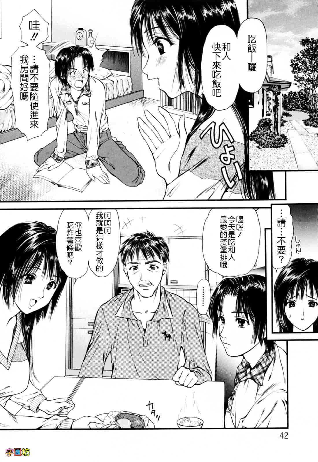 [蓬瑠璃] ハジメテのヒト_第3集
