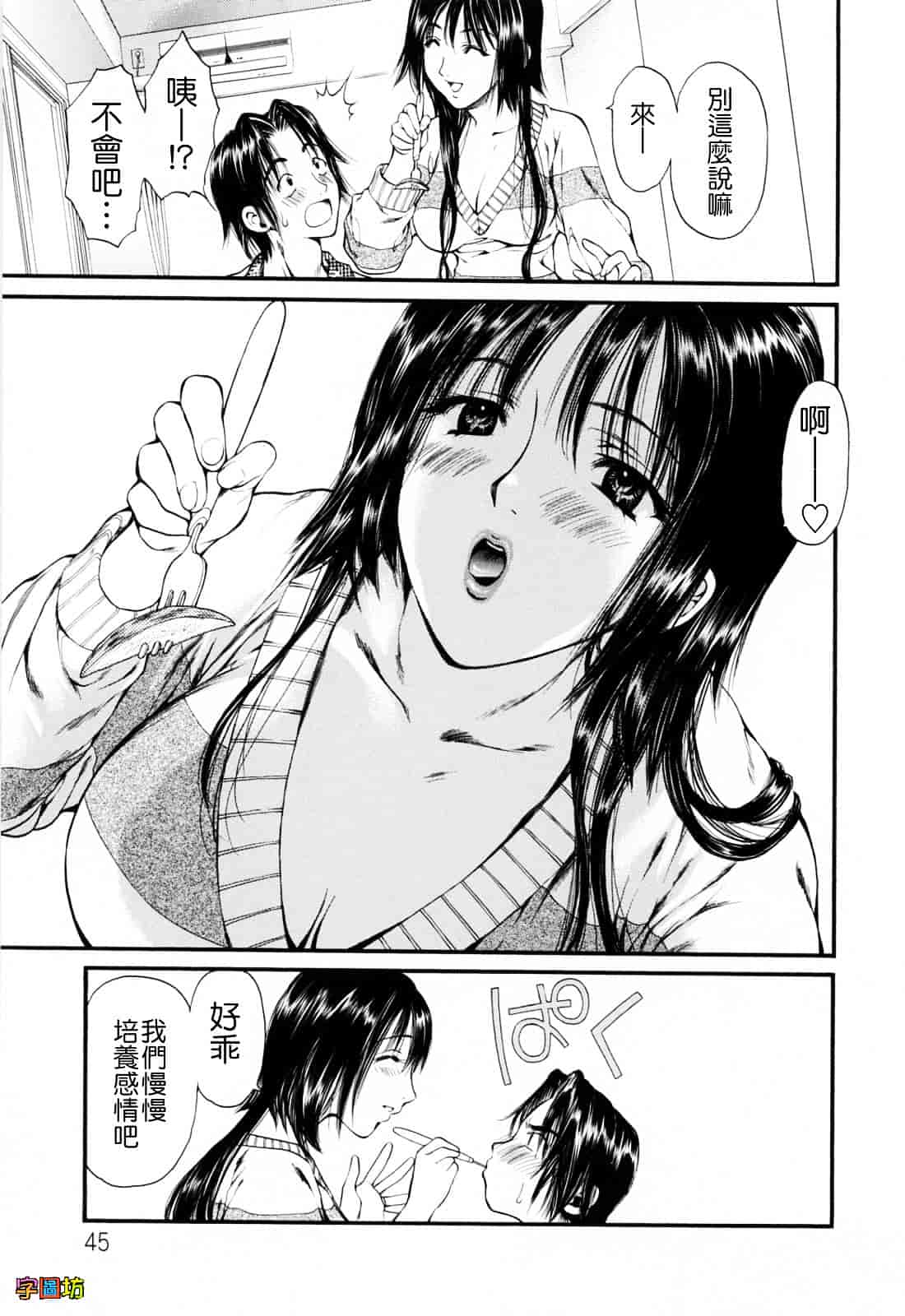 [蓬瑠璃] ハジメテのヒト_第3集