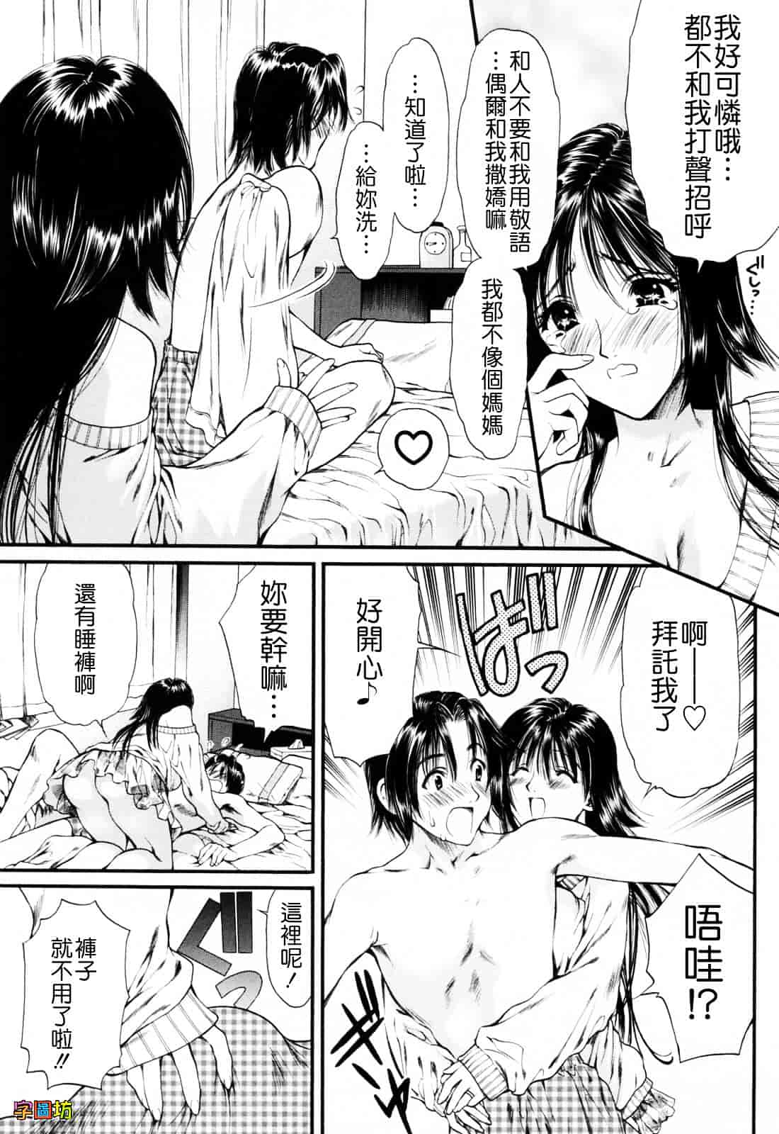 [蓬瑠璃] ハジメテのヒト_第3集