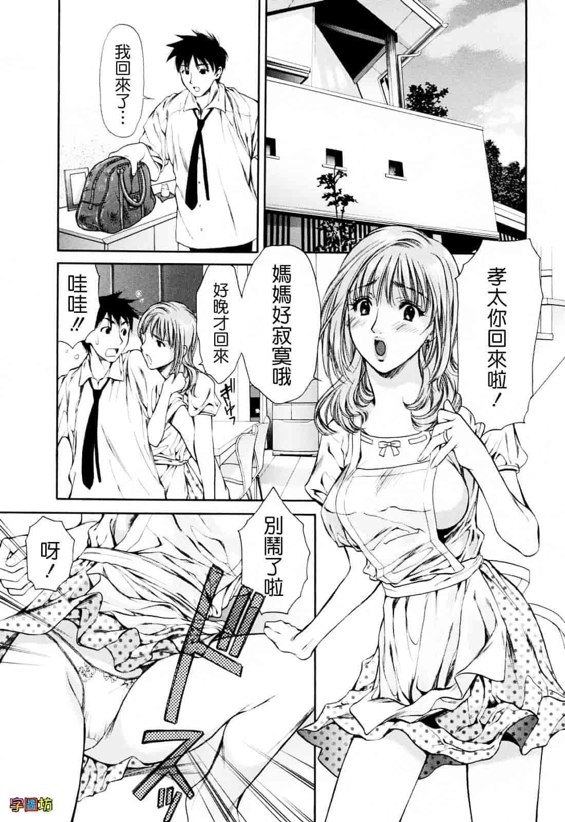 [蓬瑠璃] ハジメテのヒト_第4集