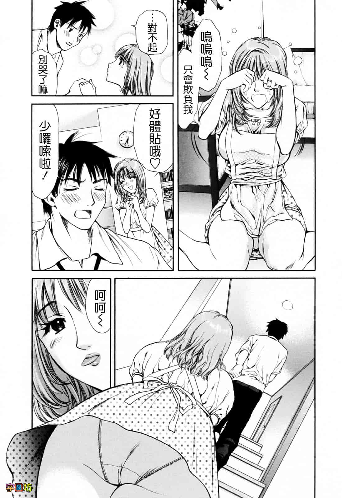 [蓬瑠璃] ハジメテのヒト_第4集