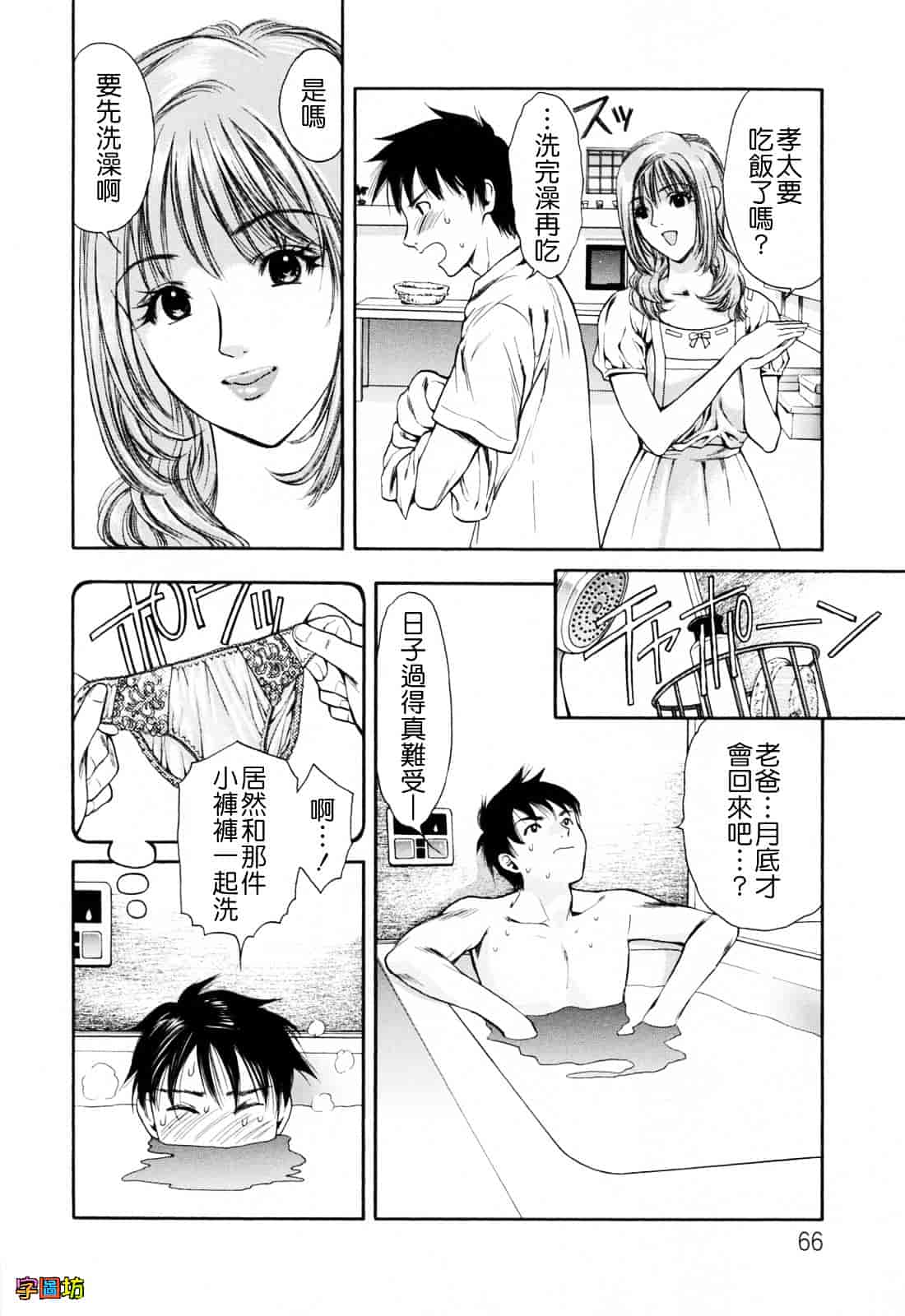 [蓬瑠璃] ハジメテのヒト_第4集