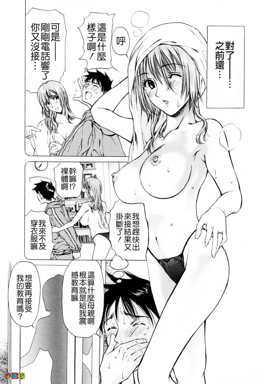 [蓬瑠璃] ハジメテのヒト_第4集