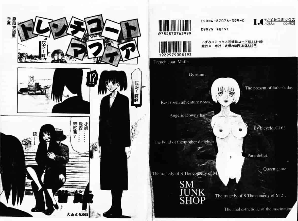 [薊良成] SM JUNK SHOP_第1集