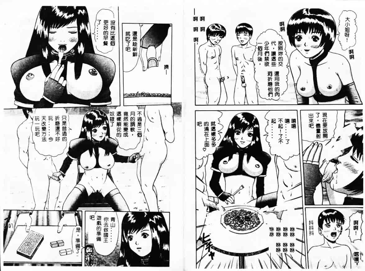 [薊良成] SM JUNK SHOP_第3集
