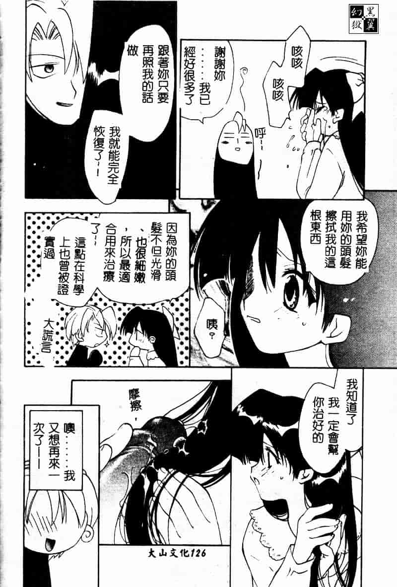 [虎向ひゅうら] フラワーピロウ_第7集