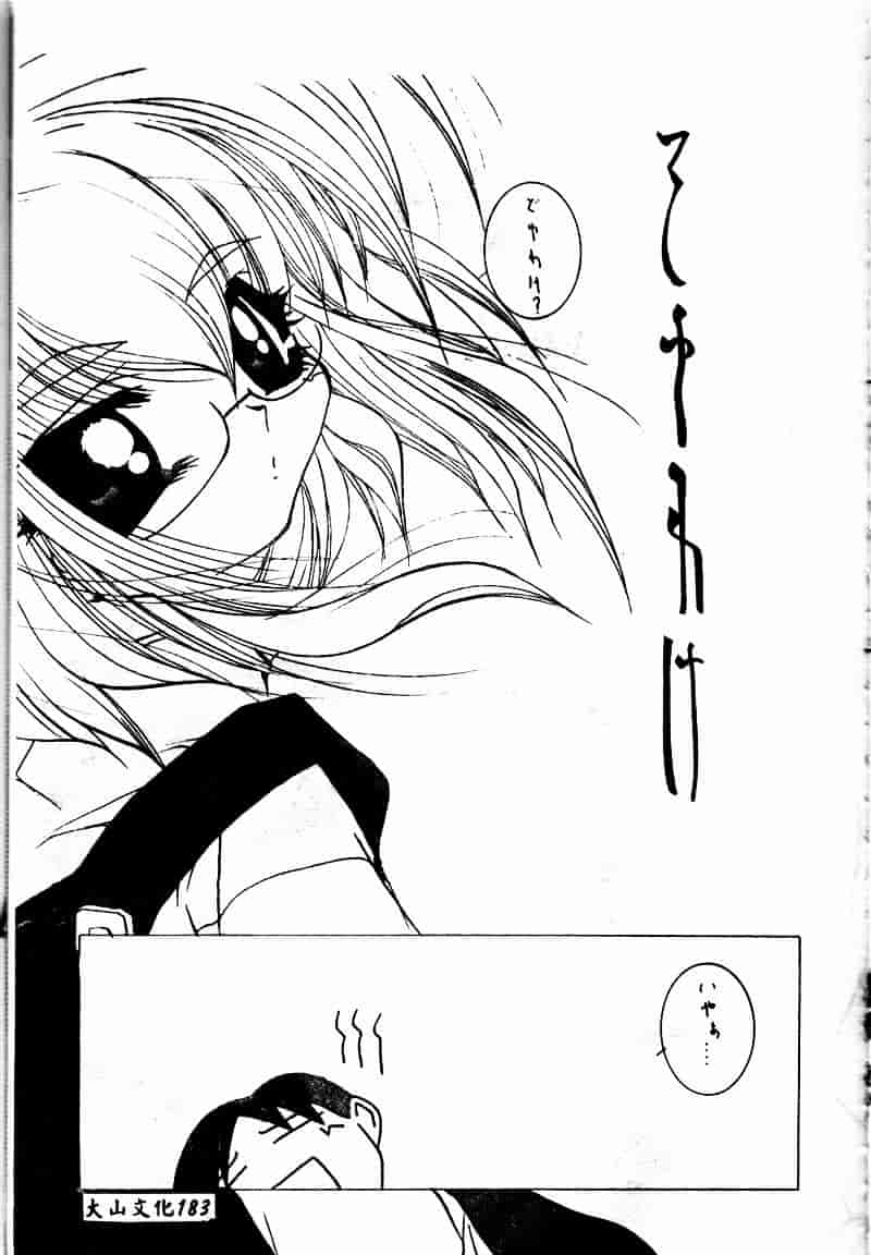[虎向ひゅうら] フラワーピロウ_第9集