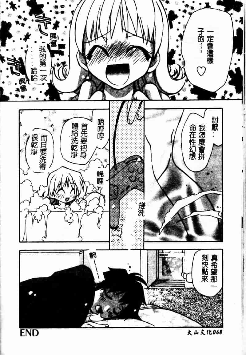[虎向ひゅうら] フラワーピロウ_第4集