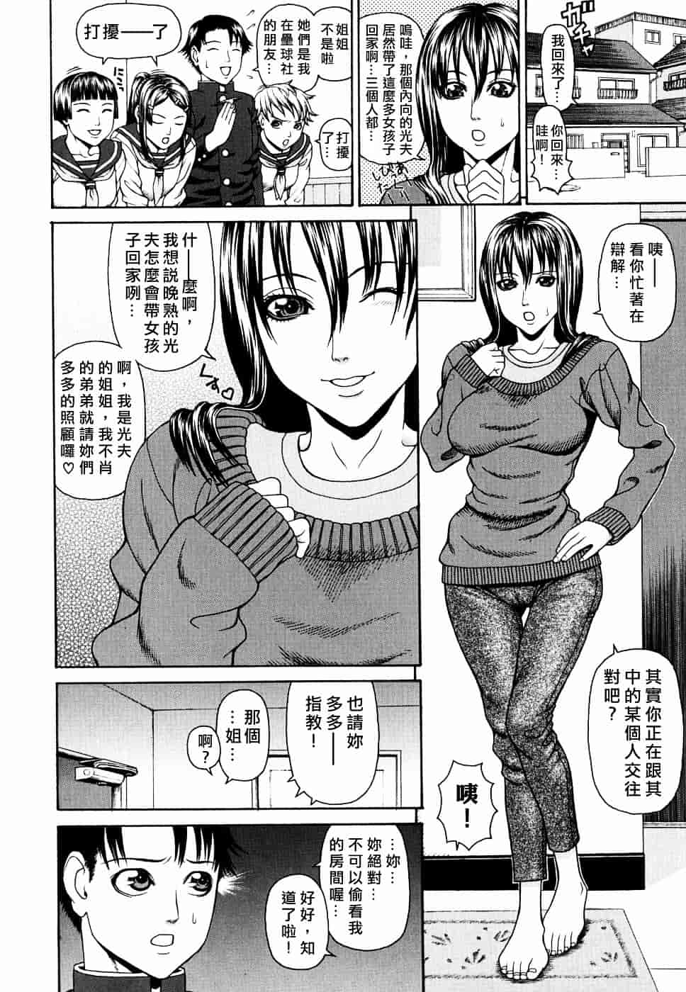 [蛇光院三郎] 姦_第6集