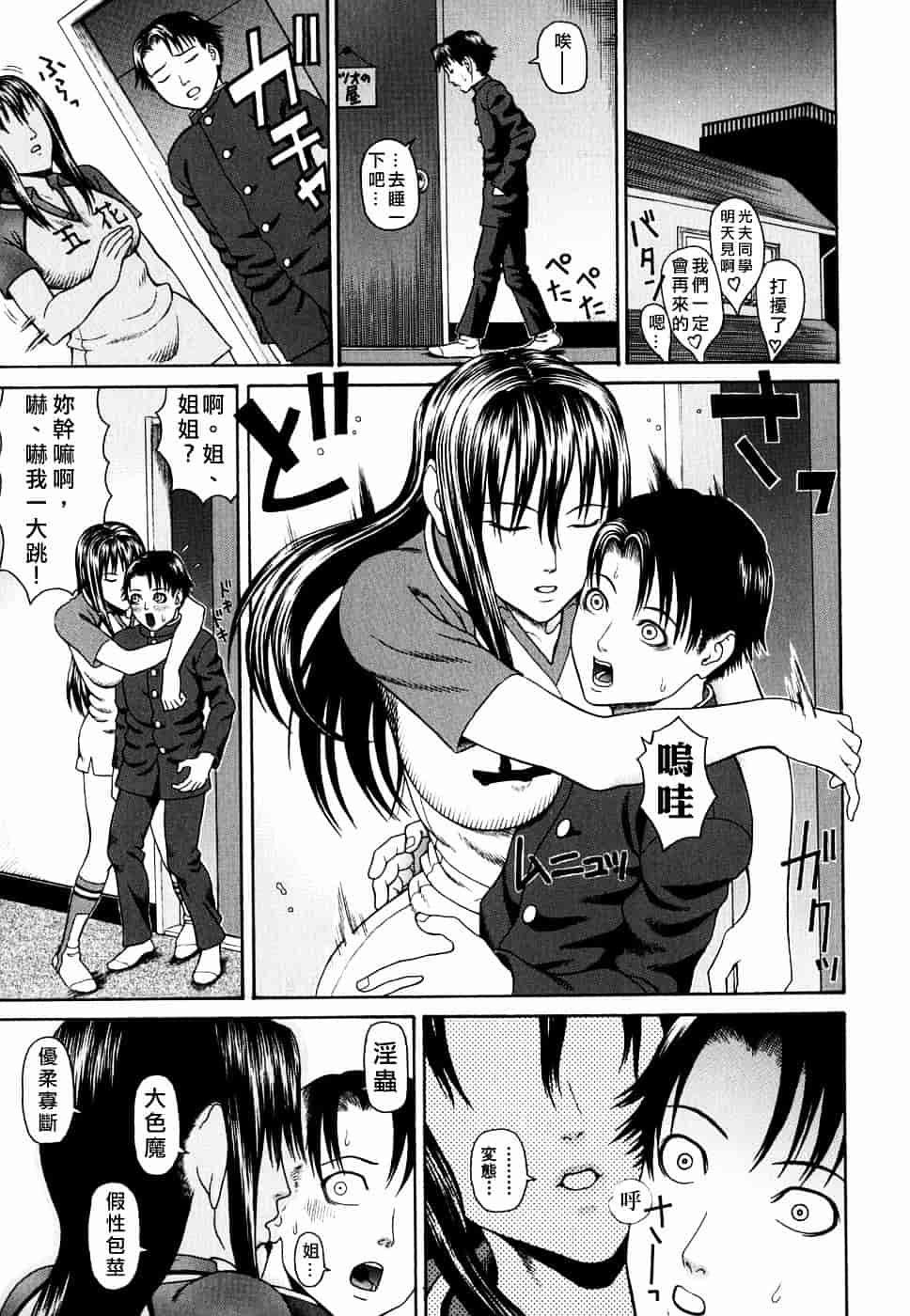 [蛇光院三郎] 姦_第6集